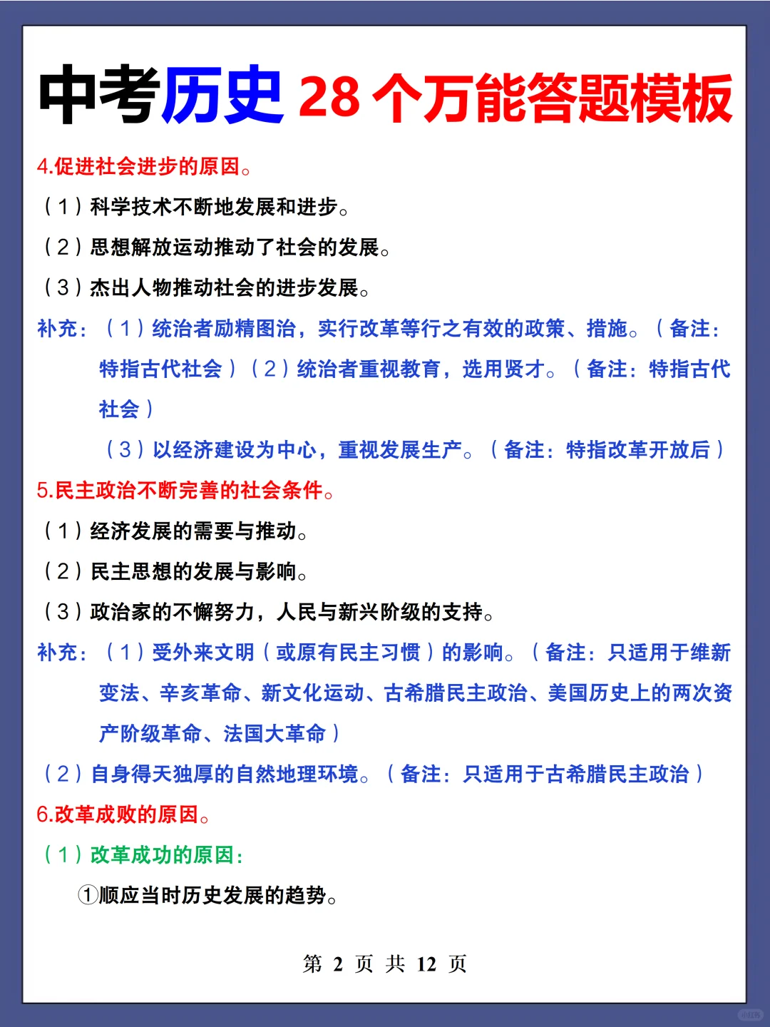 九年级中考历史必背 28 个万能答题模版‼️-第4张图片-四季读书网