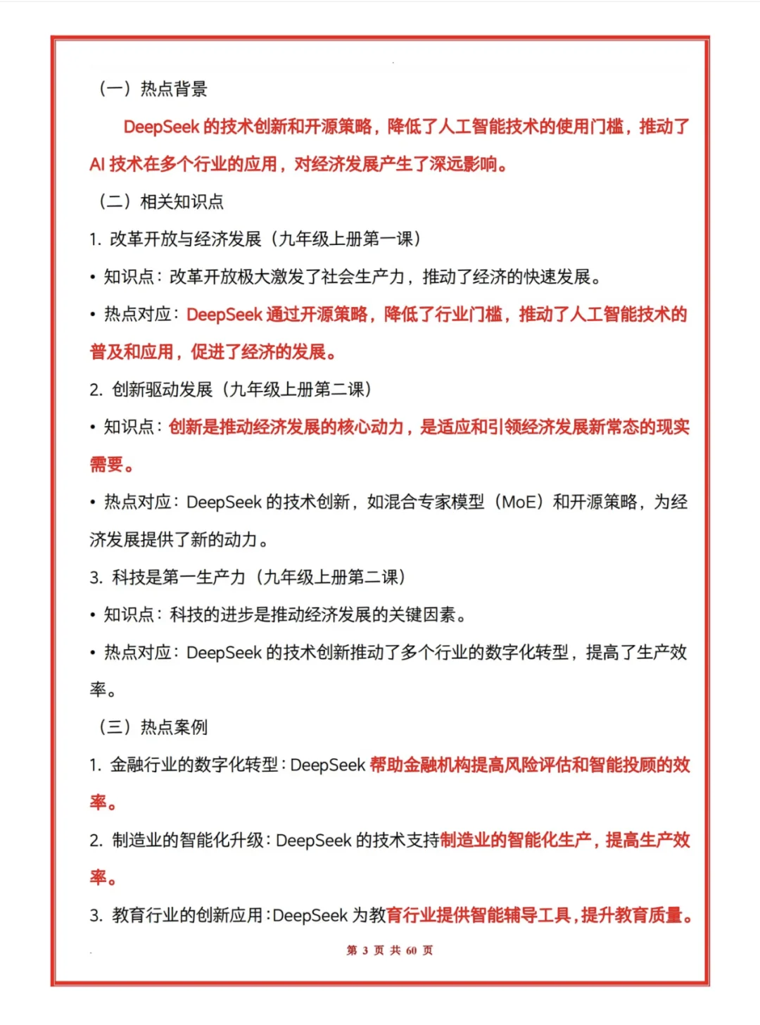 中考道法时政热点重点归纳-第5张图片-四季读书网 中考道法时政热点重点归纳-第5张图片-四季读书网