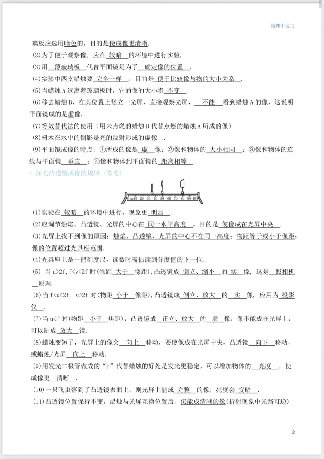 福建中考物理实验题考点合集看完多拿 20分-第4张图片-四季读书网