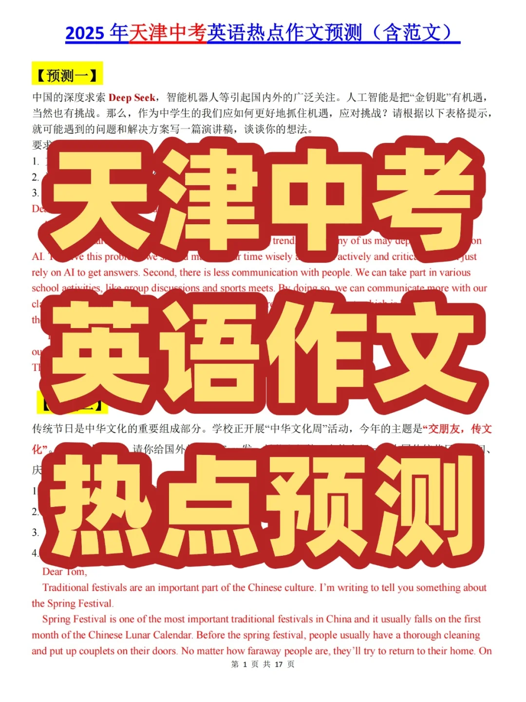 天津中考英语作文抢分秘籍！范围已定速背！-第2张图片-四季读书网