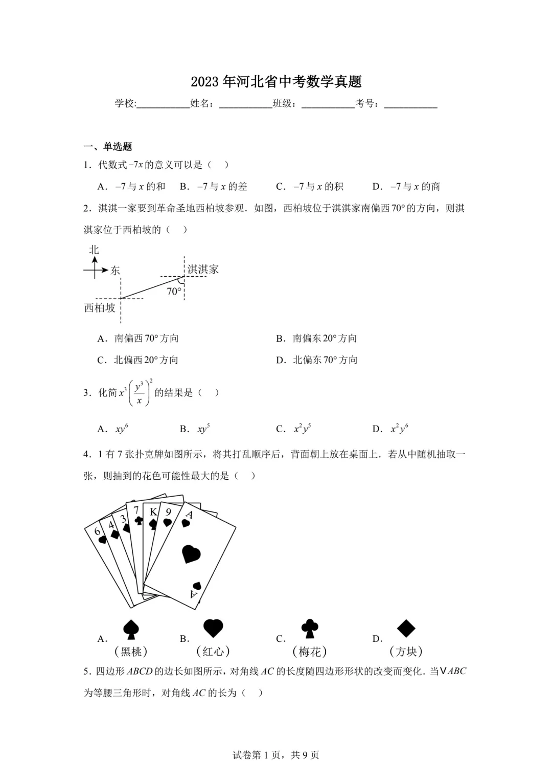 结合发的考点分布图,逐一分析每题考点-第3张图片-四季读书网 结合发的考点分布图,逐一分析每题考点-第3张图片-四季读书网