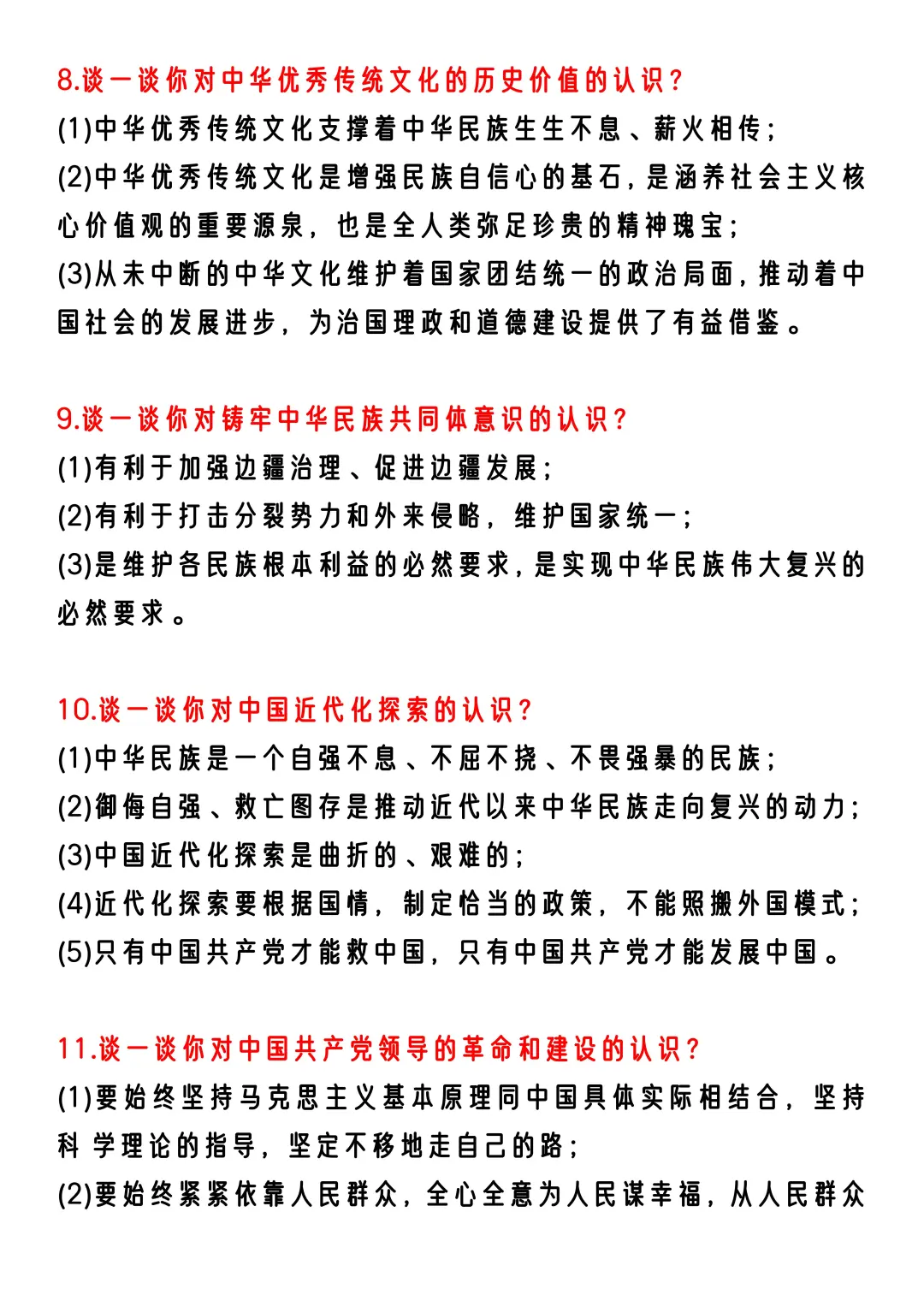 火箭班统一发的：中考历史60个设问答题模板-第5张图片-四季读书网