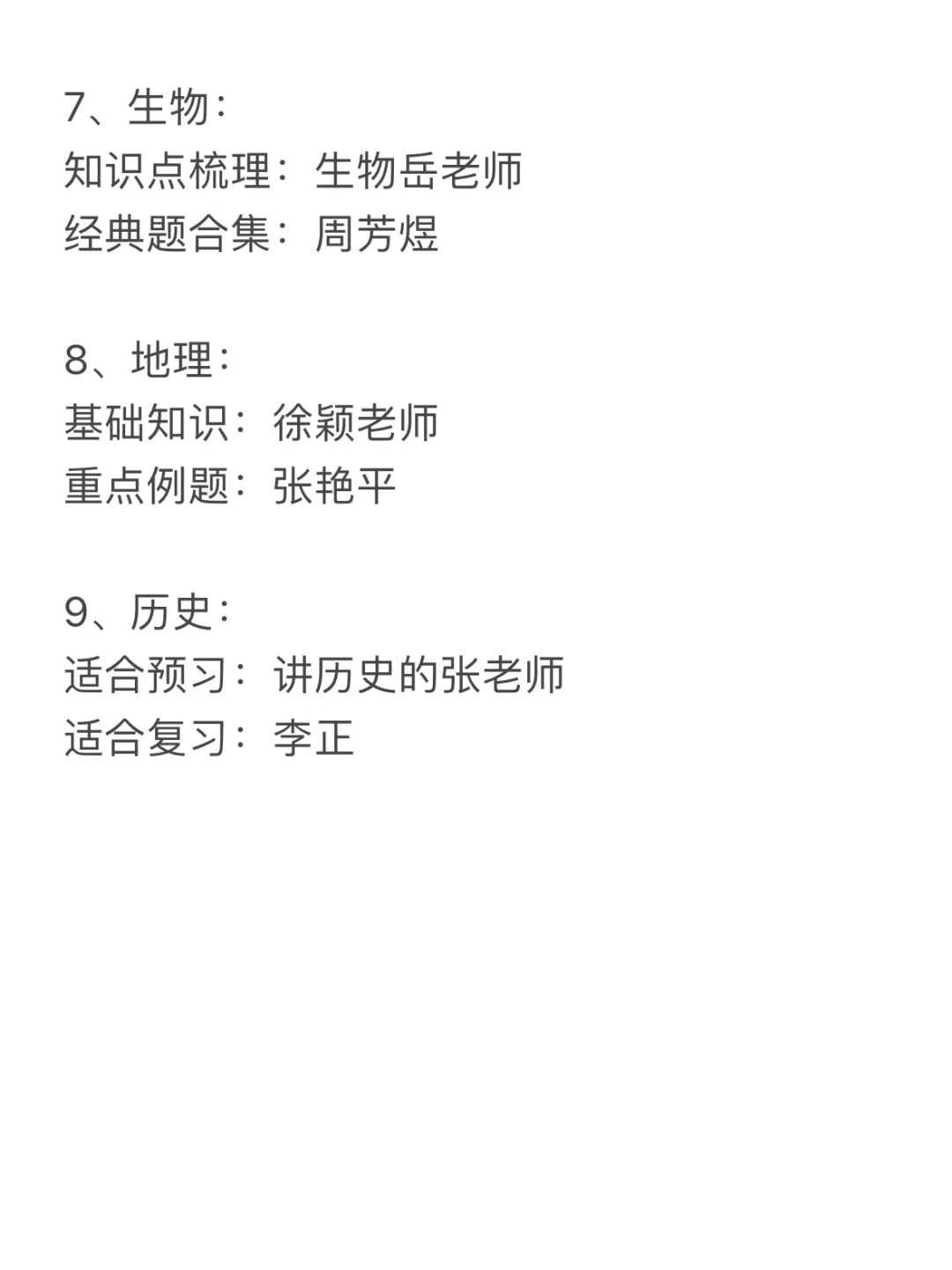 中考从310分到680分,请疯狂去蹭这23位老师-第4张图片-四季读书网 中考从310分到680分,请疯狂去蹭这23位老师-第4张图片-四季读书网