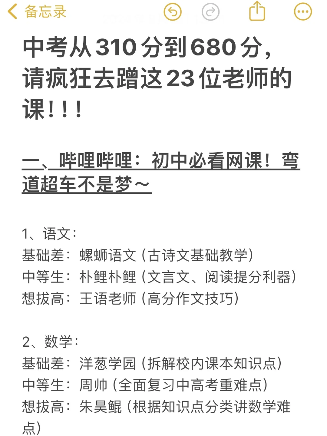 中考从310分到680分,请疯狂去蹭这23位老师-第2张图片-四季读书网 中考从310分到680分,请疯狂去蹭这23位老师-第2张图片-四季读书网