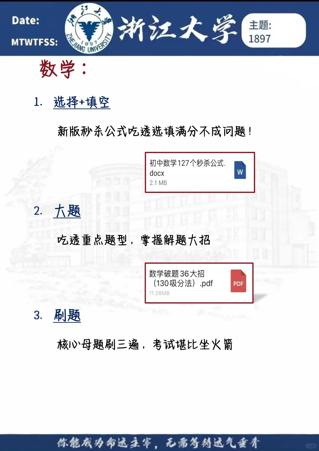 中考最后54天 别哭着出考场！-第6张图片-四季读书网