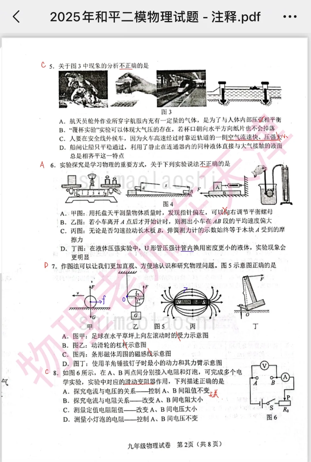 2025天津中考和平区二模物理试卷解析-第4张图片-四季读书网 2025天津中考和平区二模物理试卷解析-第4张图片-四季读书网