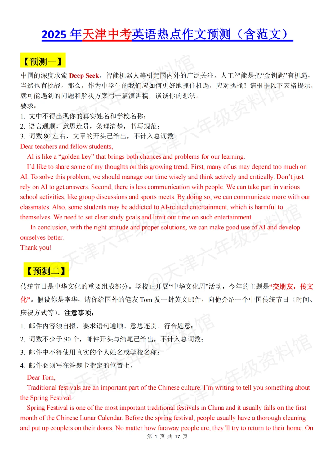 天津中考英语作文抢分秘籍！范围已定速背！-第3张图片-四季读书网