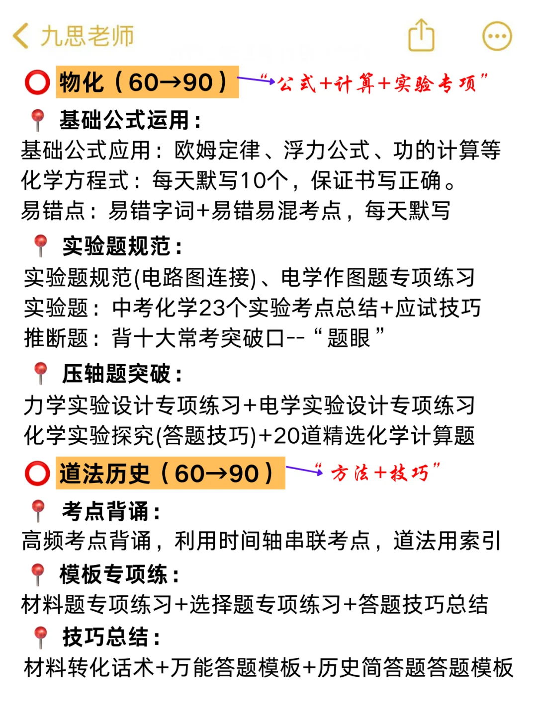 中考350分逆袭550分❗玩命41天就能成功上岸-第5张图片-四季读书网