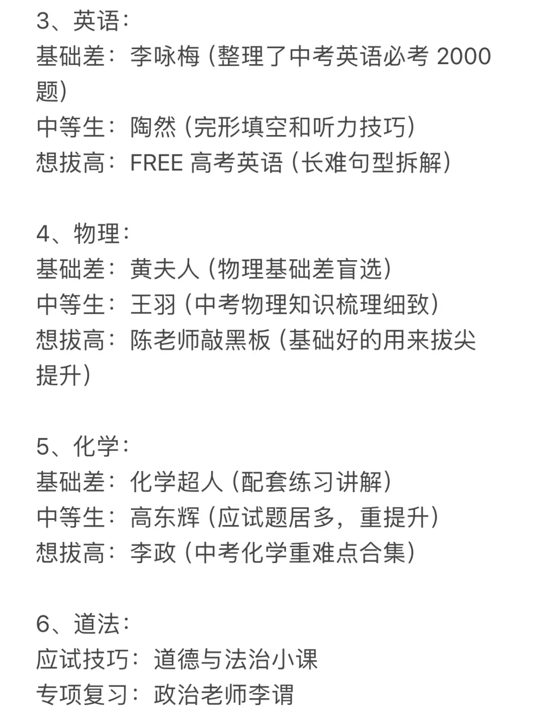 中考从310分到680分,请疯狂去蹭这23位老师-第3张图片-四季读书网 中考从310分到680分,请疯狂去蹭这23位老师-第3张图片-四季读书网