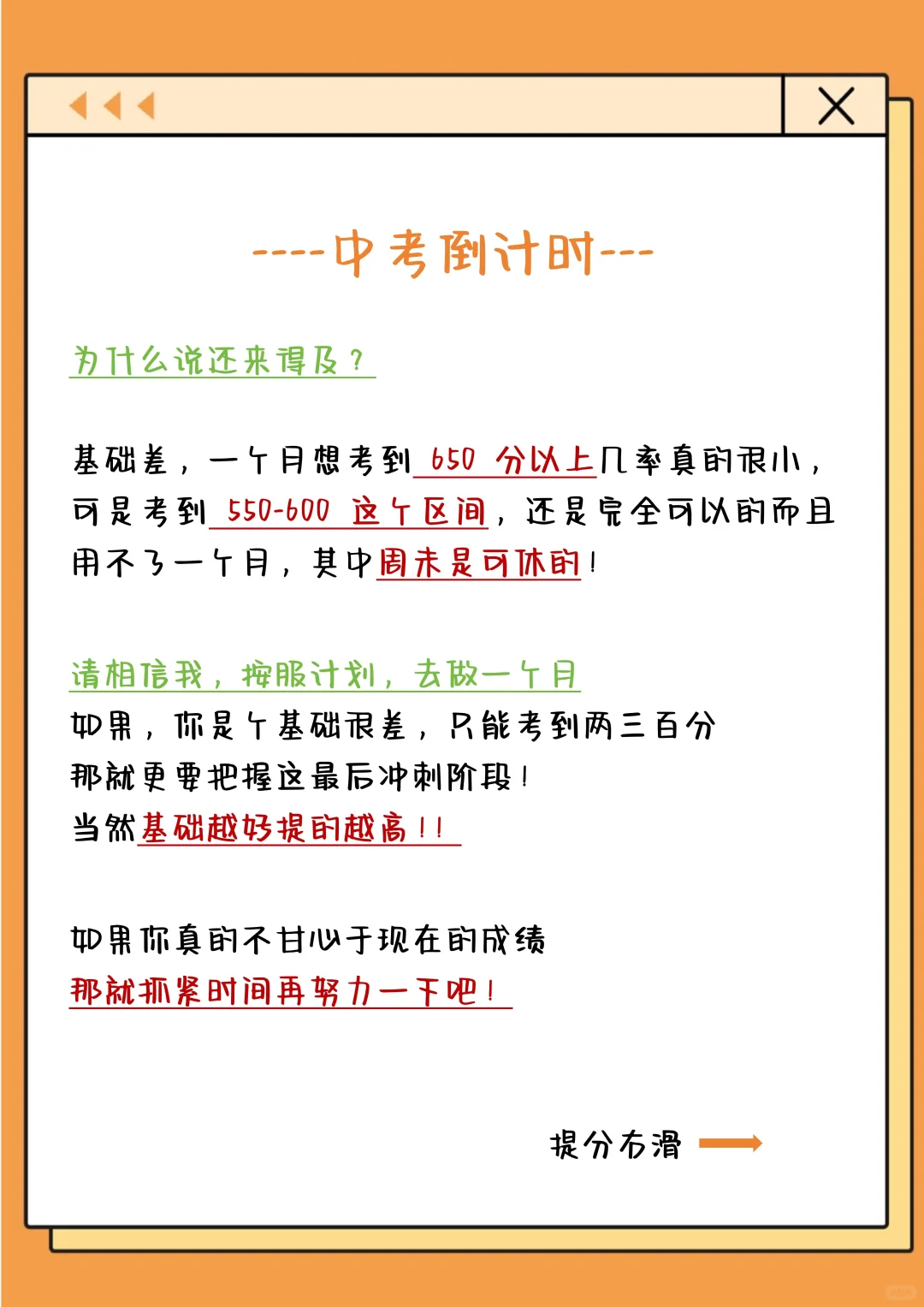 初中最后四十四天，我是拿命学的那批人！！-第4张图片-四季读书网