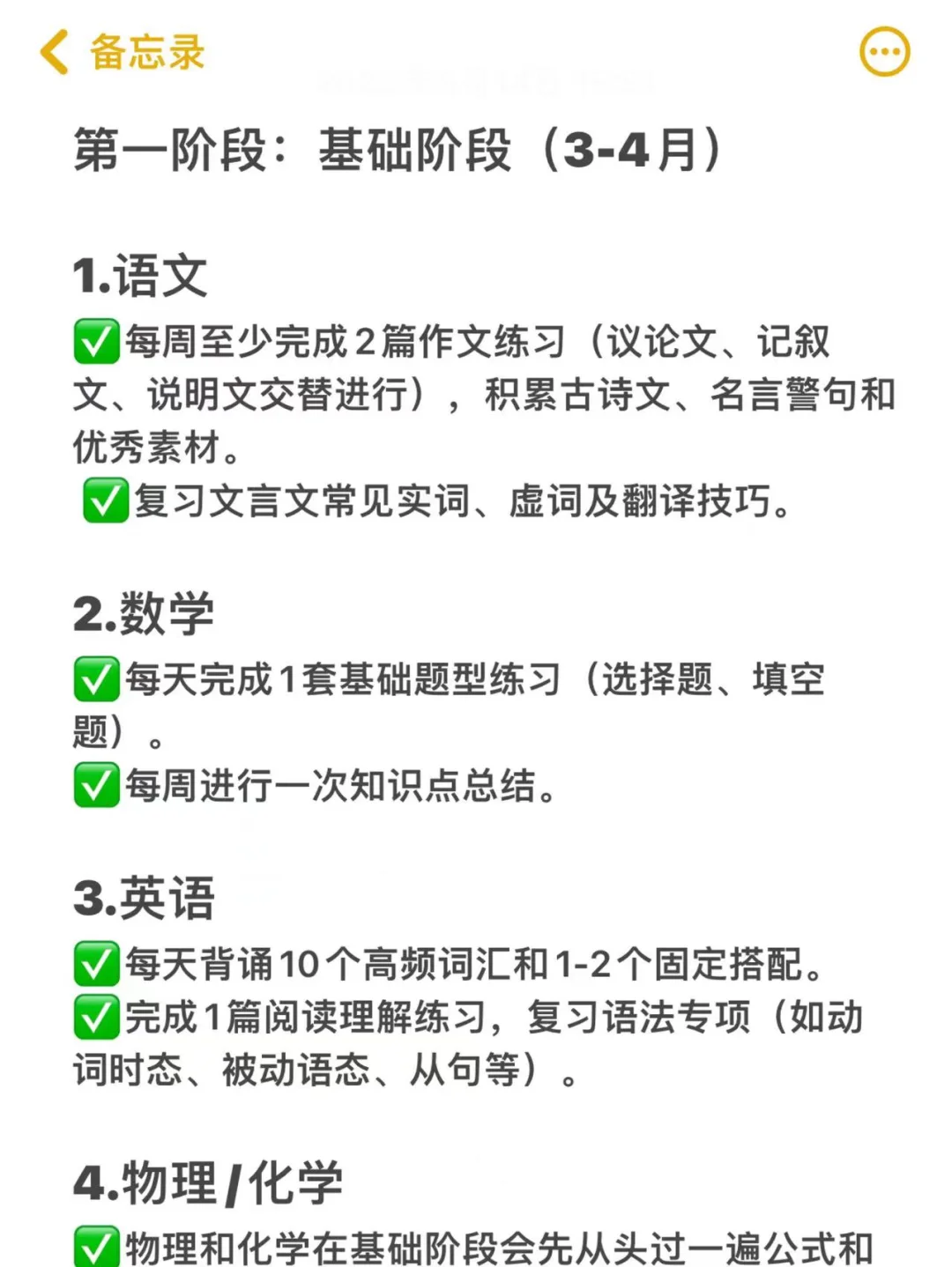 中考最后90天，我靠这个计划表提高137分-第3张图片-四季读书网