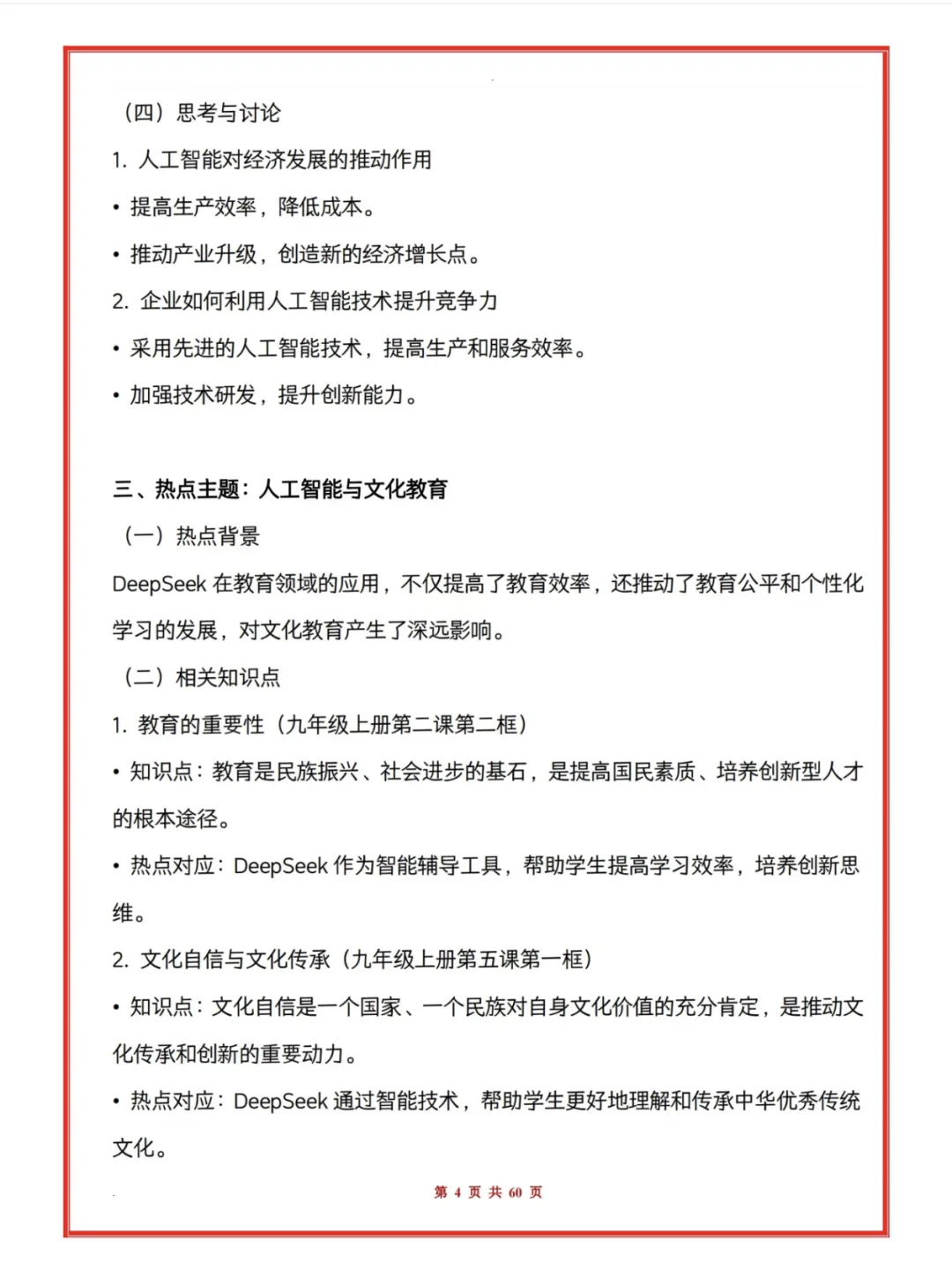 中考道法时政热点重点归纳-第6张图片-四季读书网 中考道法时政热点重点归纳-第6张图片-四季读书网