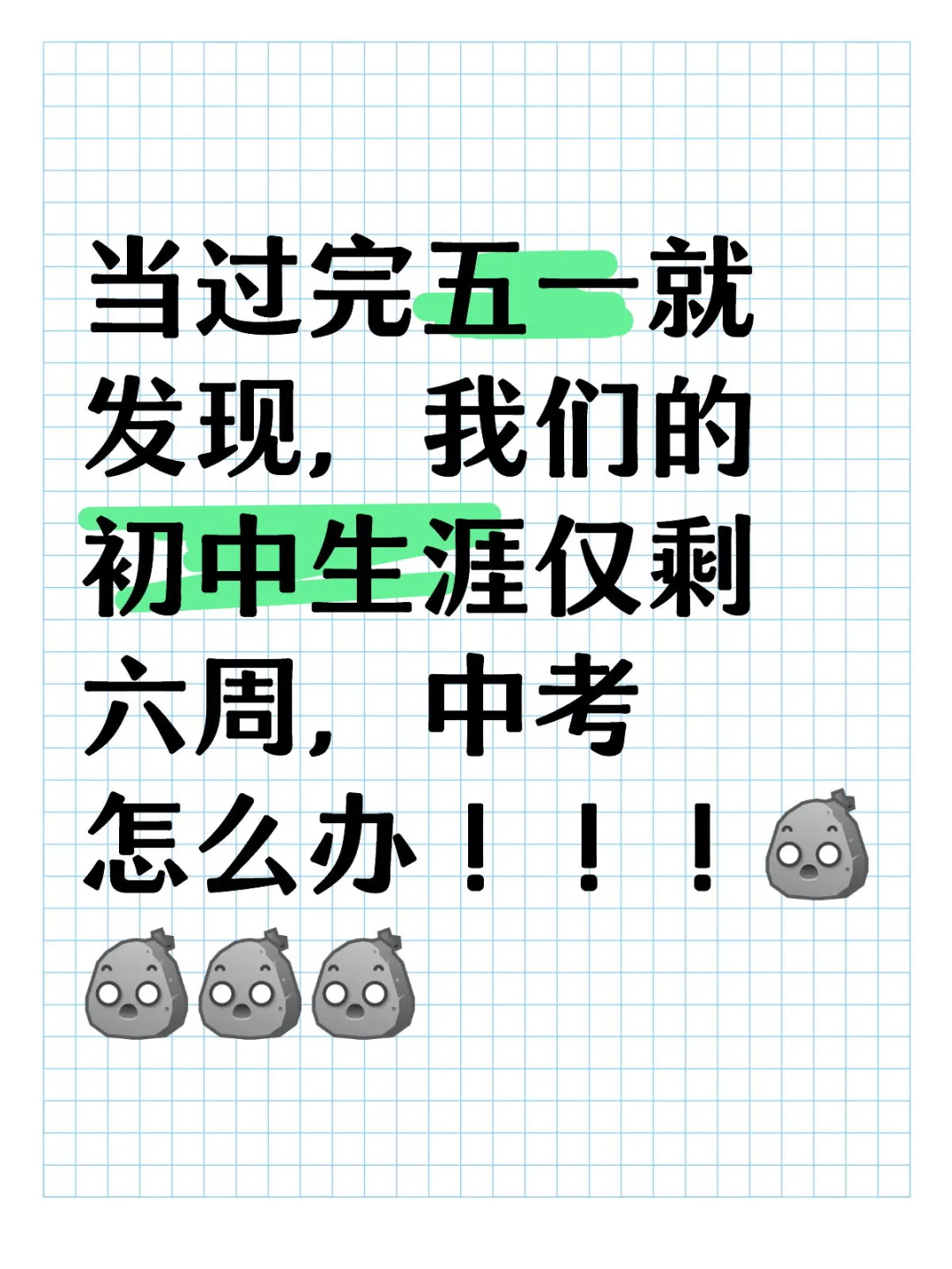 中考即将来临啦-第1张图片-四季读书网