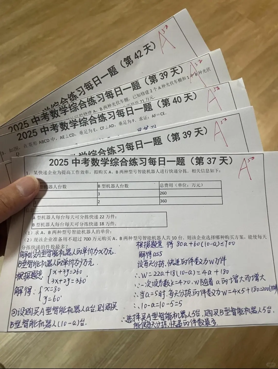 中考数学综合练习题每日一练，超级好用！ 第4张