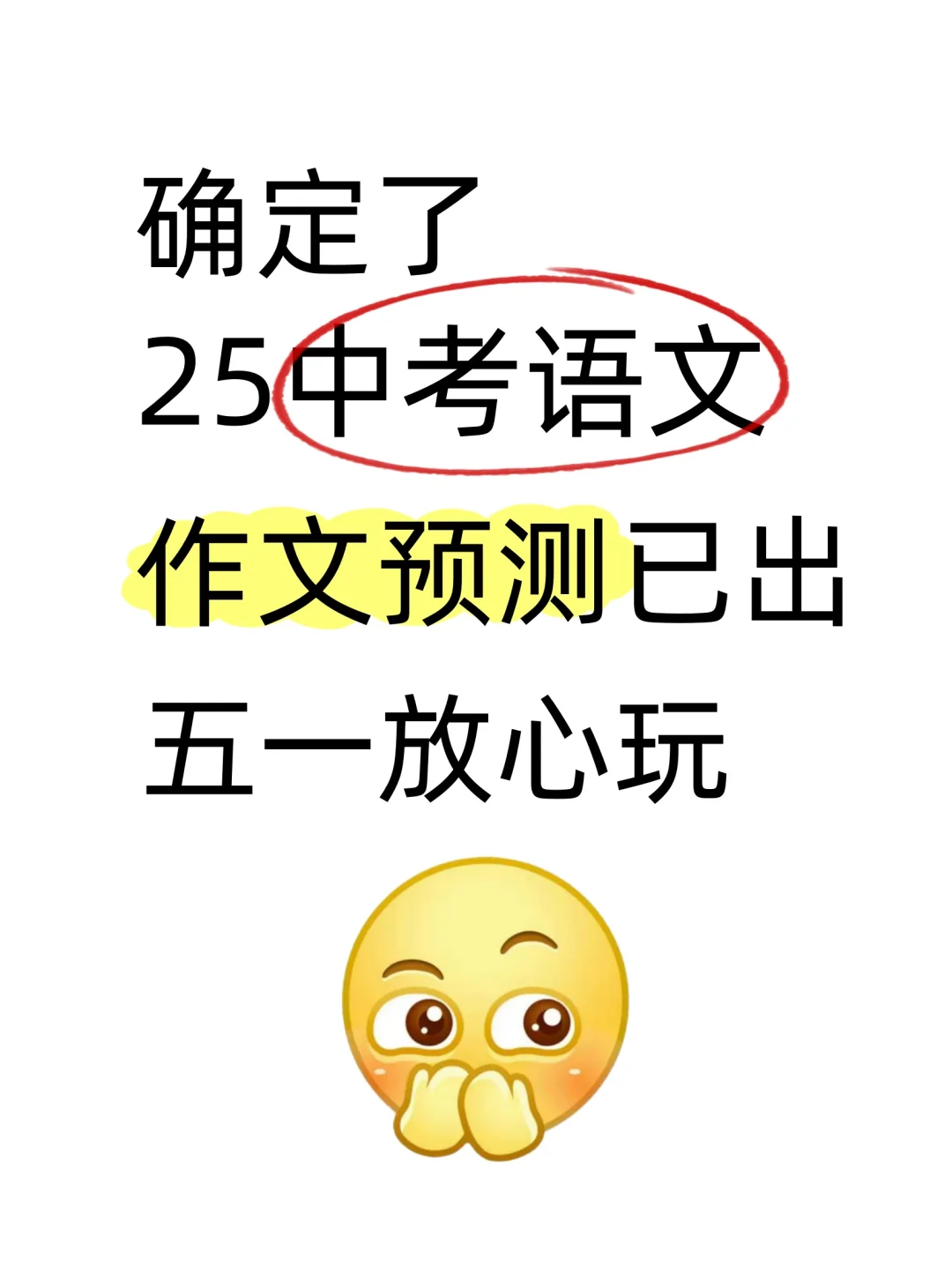 都在传的五篇中考语文作文预测押题㊙️ 第2张 都在传的五篇中考语文作文预测押题㊙️ 第2张