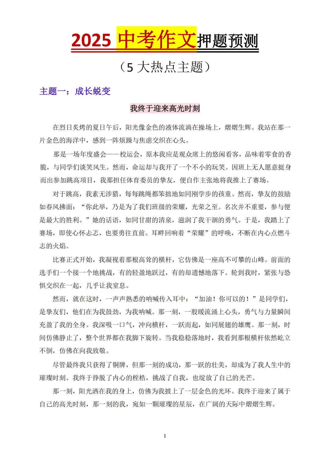 都在传的五篇中考语文作文预测押题㊙️ 第3张 都在传的五篇中考语文作文预测押题㊙️ 第3张