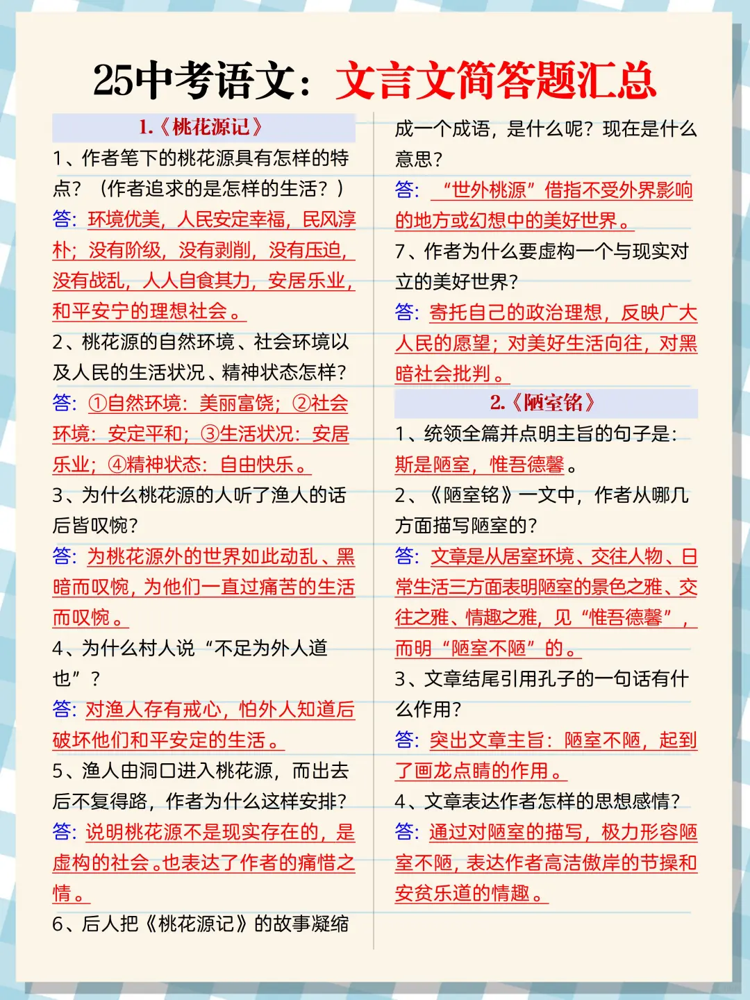 中考倒数40天❗️放松的孩子基本无缘重高❗ 第7张 中考倒数40天❗️放松的孩子基本无缘重高❗ 第7张