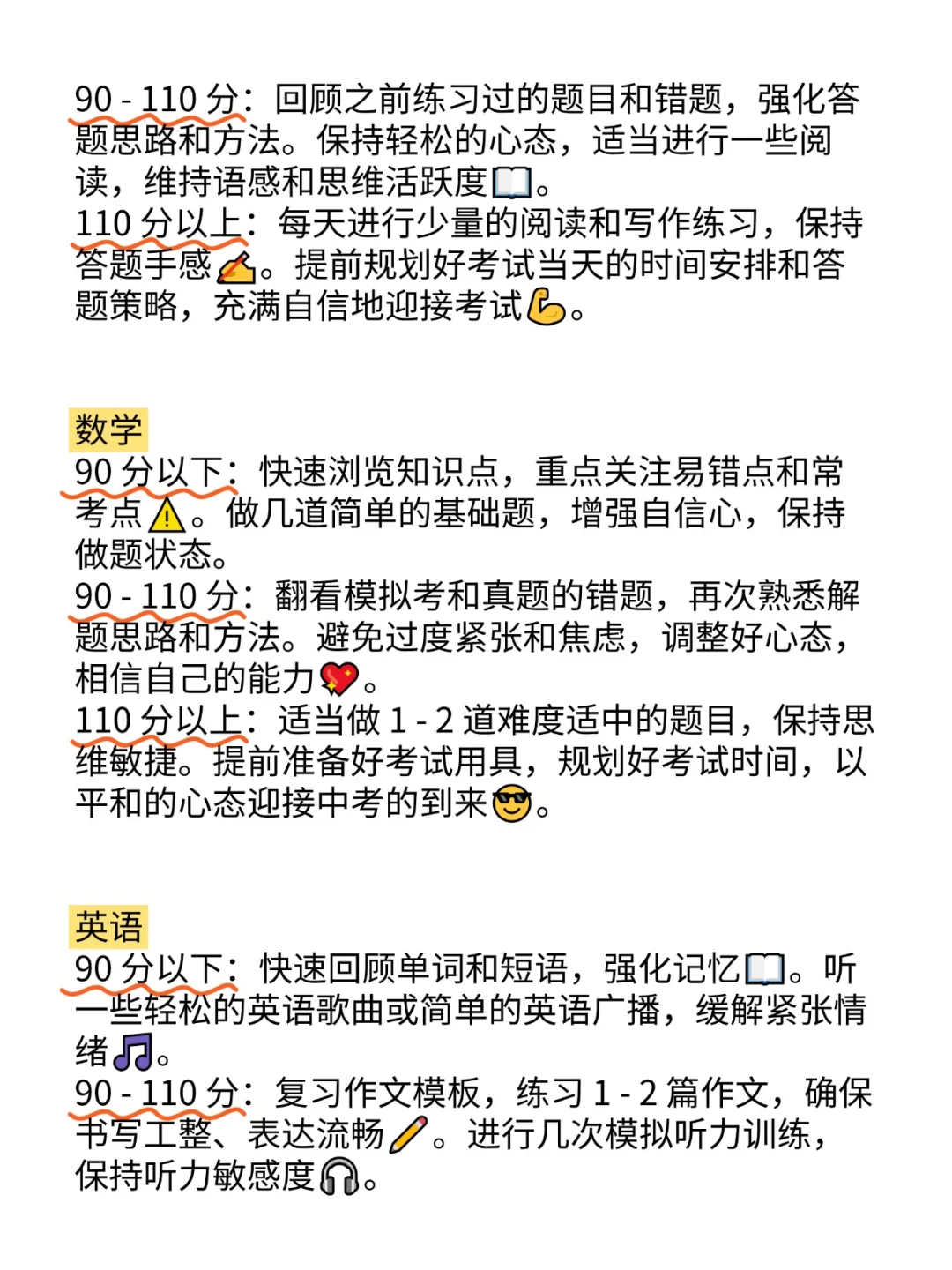 初三玩命30多天也能上重高,没有计划直接抄 第7张 初三玩命30多天也能上重高,没有计划直接抄 第7张