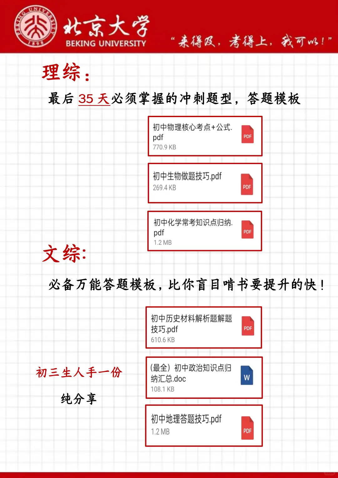 初三生，玩命34天也能上重高 第1张
