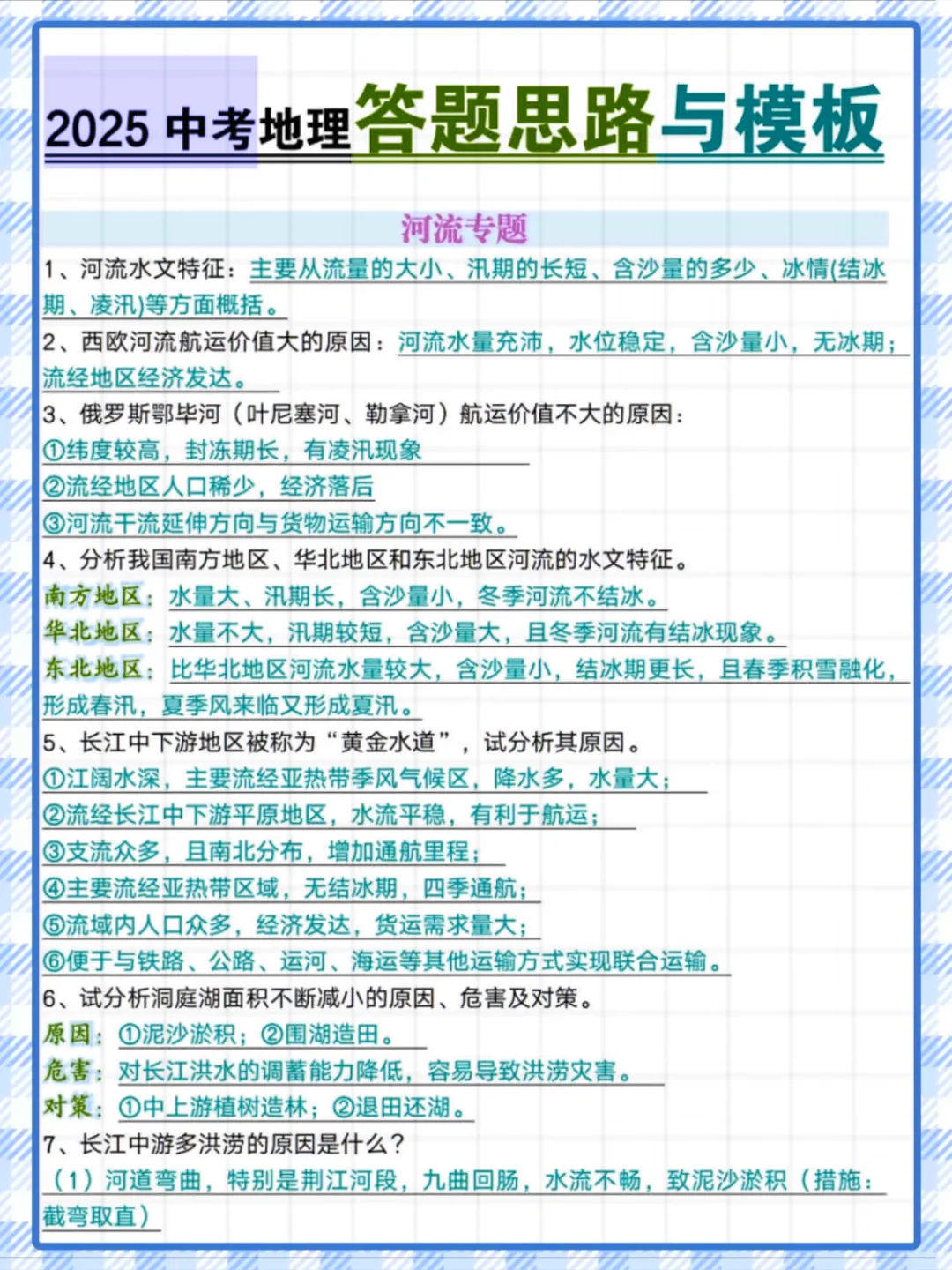 中考地理7大专题答题模版！背完考试稳了！ 第3张