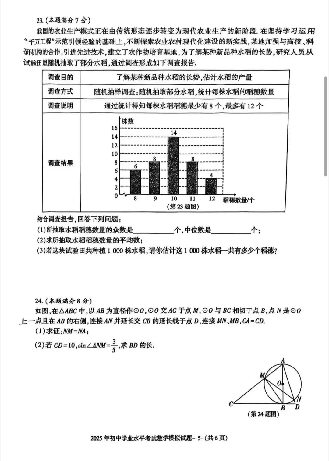 25届中考数学预测卷已 第1张