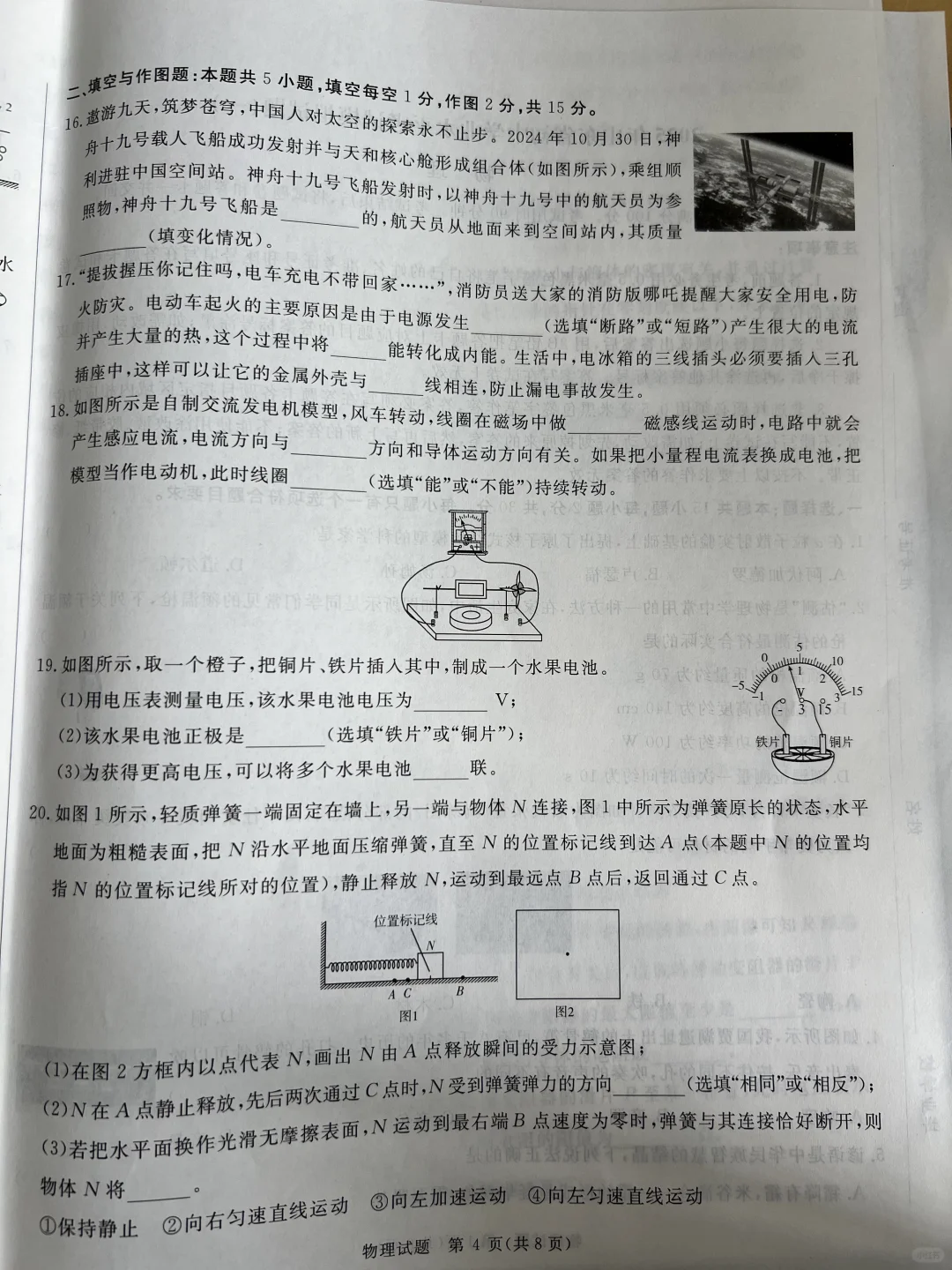 山东省统考中考物理模拟卷来了 第5张