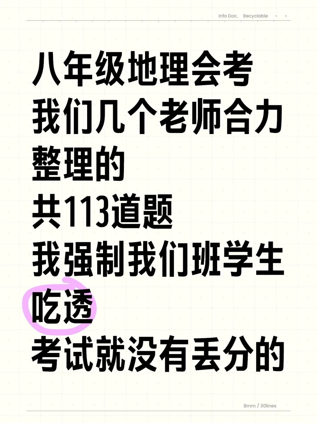 火箭班统一发的：25地理会考113道重点题！ 第2张