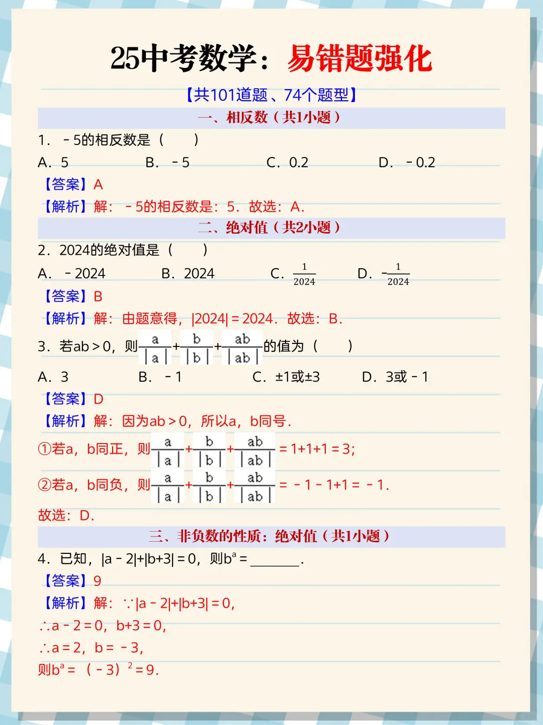中考倒数40天❗️放松的孩子基本无缘重高❗ 第9张 中考倒数40天❗️放松的孩子基本无缘重高❗ 第9张