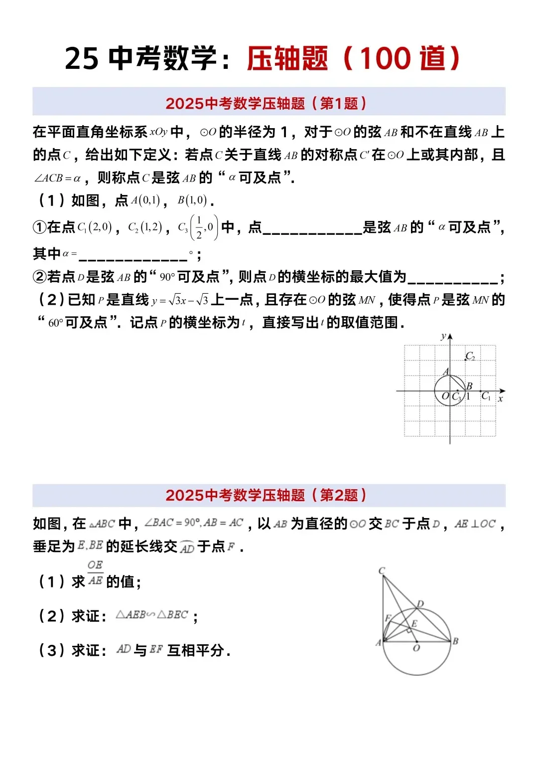 初三娃,玩命30天也能上重高❗️含金量很高 第8张 初三娃,玩命30天也能上重高❗️含金量很高 第8张