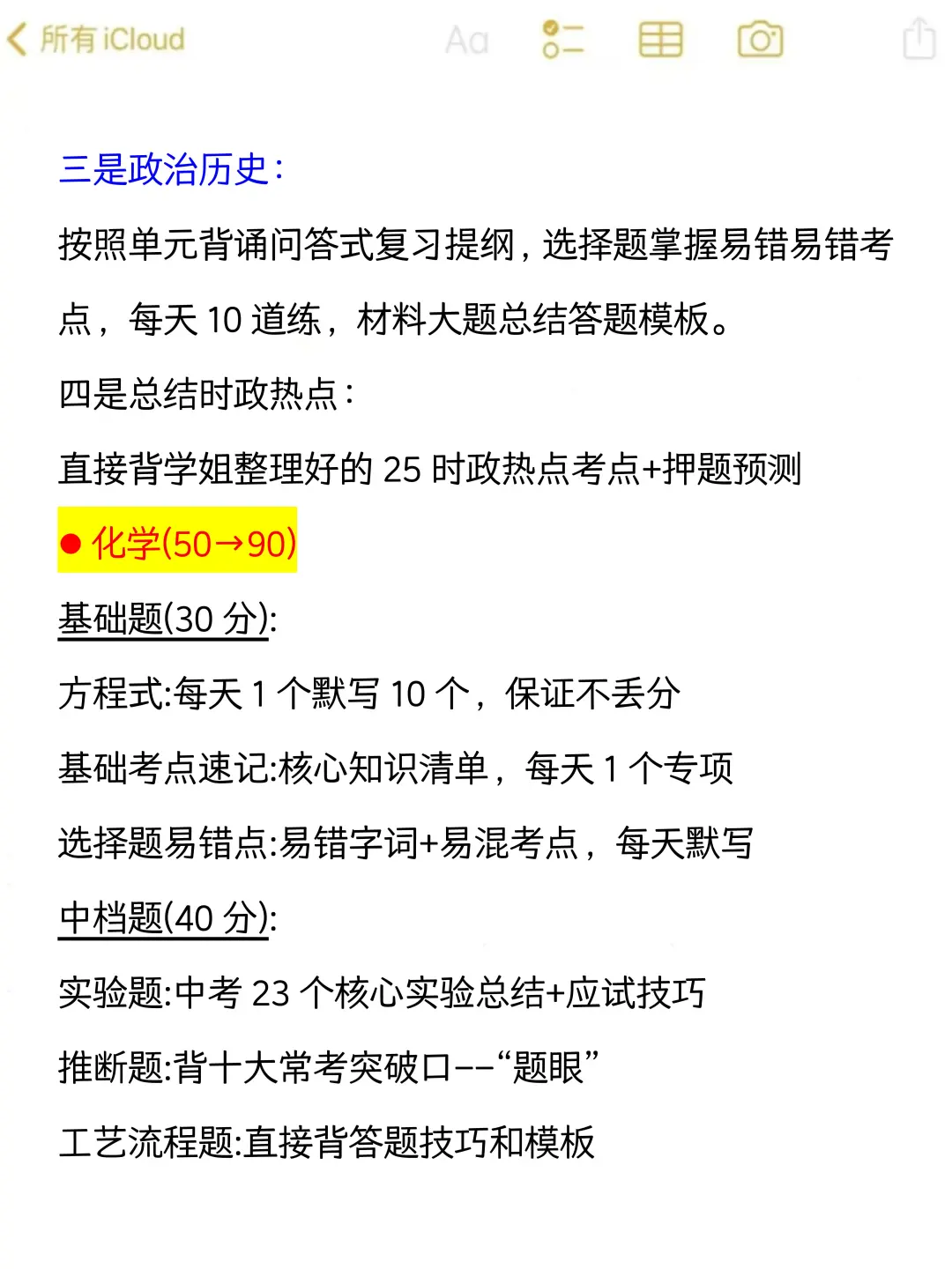 中考最后40天 重点放在4 科!!怒涨100分 第3张