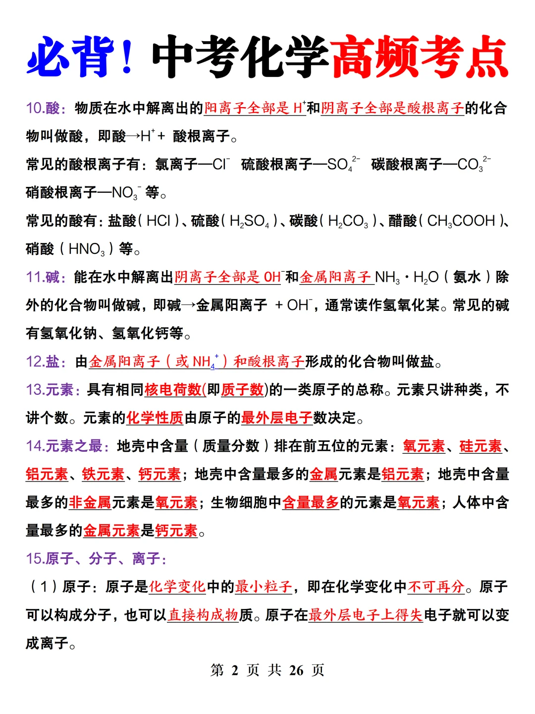 九年级中考化学必背高频考点‼️无非这几页 第4张