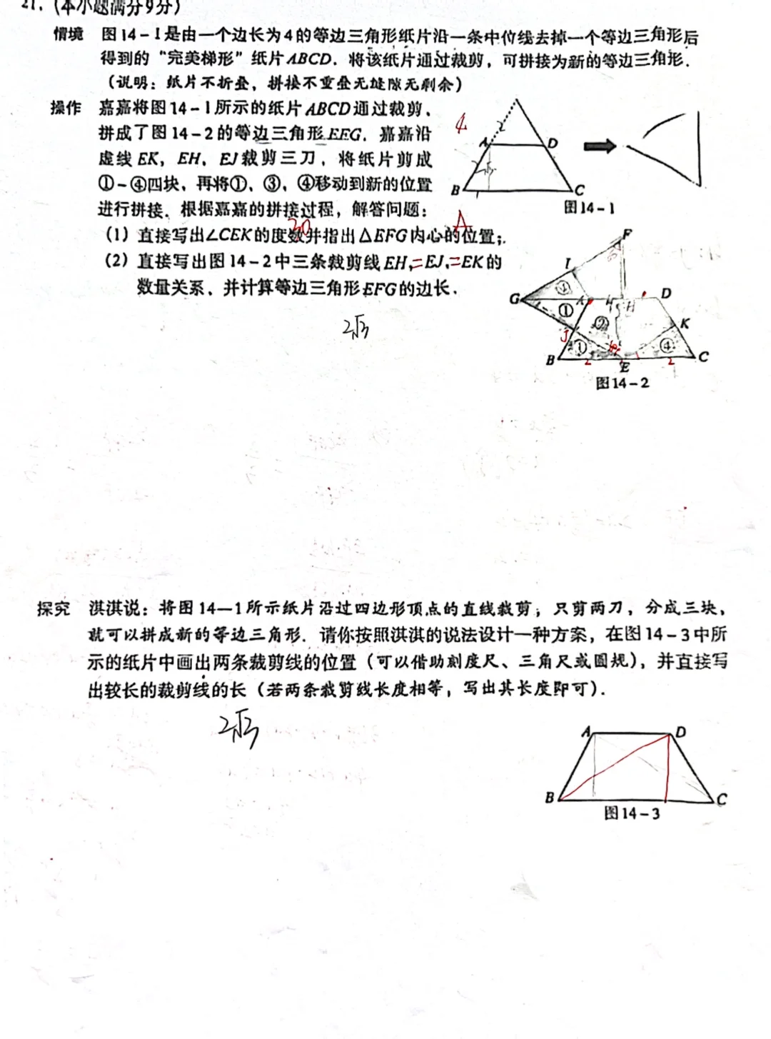 2025中考数学解密二含答案及手写解析 #中 第16张