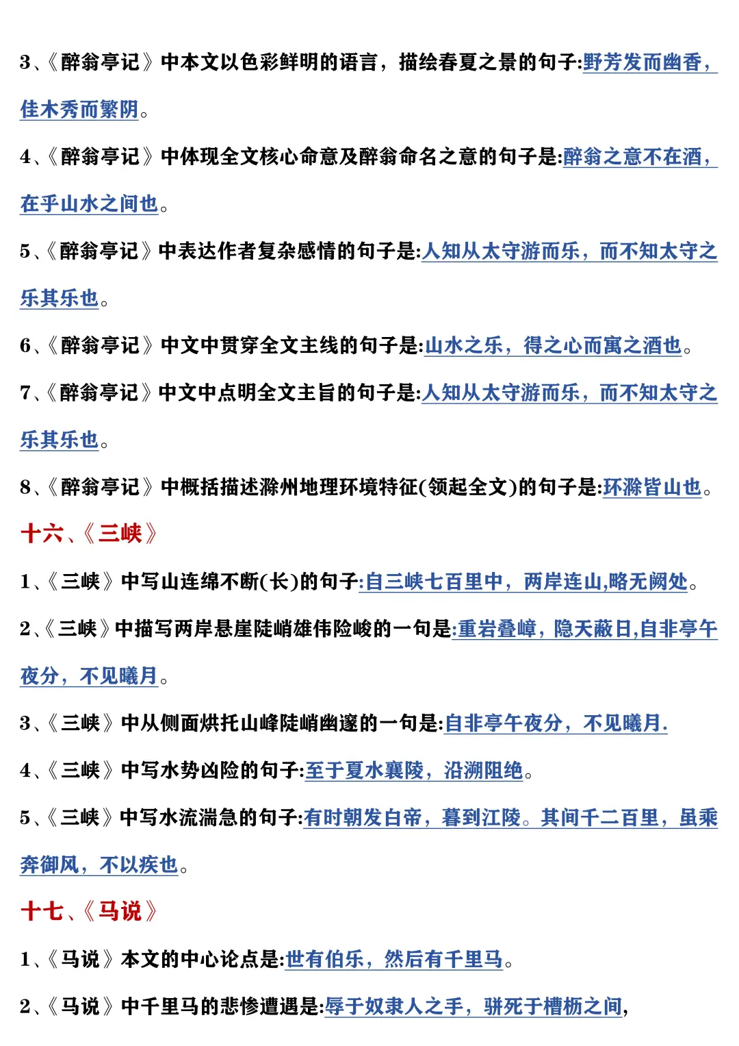 25中考语文必背古诗文理解性默写 第1张