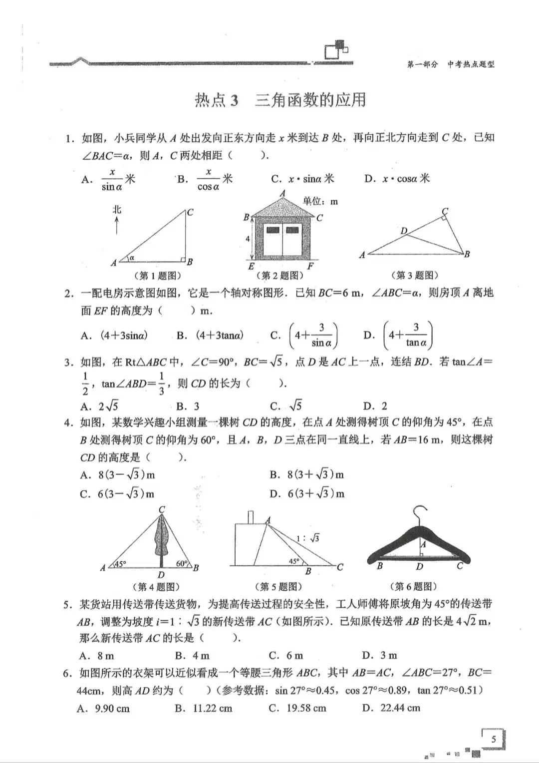 中考数学6个类经典填选压轴题专题专练！ 第6张