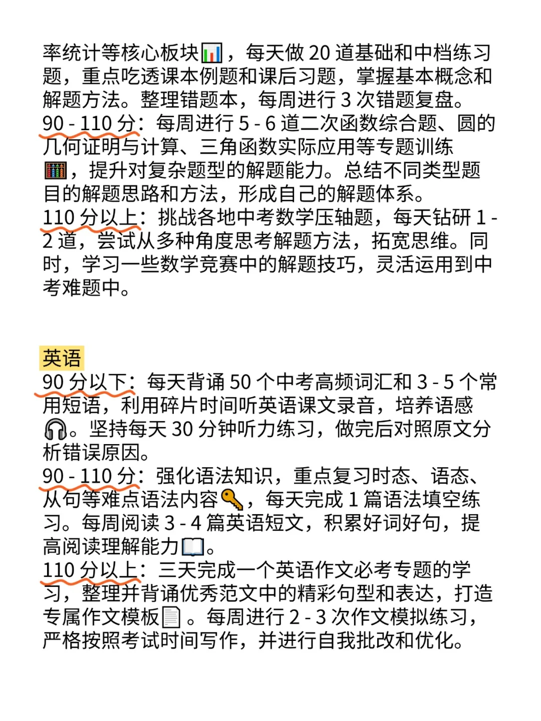 初三玩命30多天也能上重高,没有计划直接抄 第4张 初三玩命30多天也能上重高,没有计划直接抄 第4张