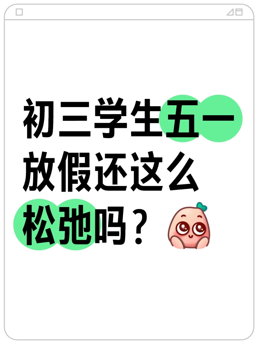 还有39天中考… 第1张 还有39天中考… 第1张
