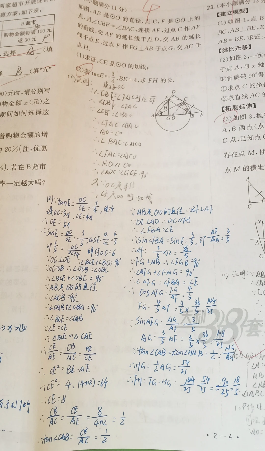 23年中考真有人把这道题做出来嘛 第1张