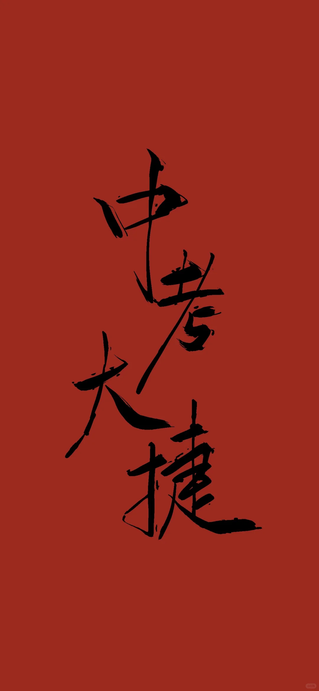 中考2.0| 有护眼版!这一次我一定要赢! 第2张 中考2.0| 有护眼版!这一次我一定要赢! 第2张