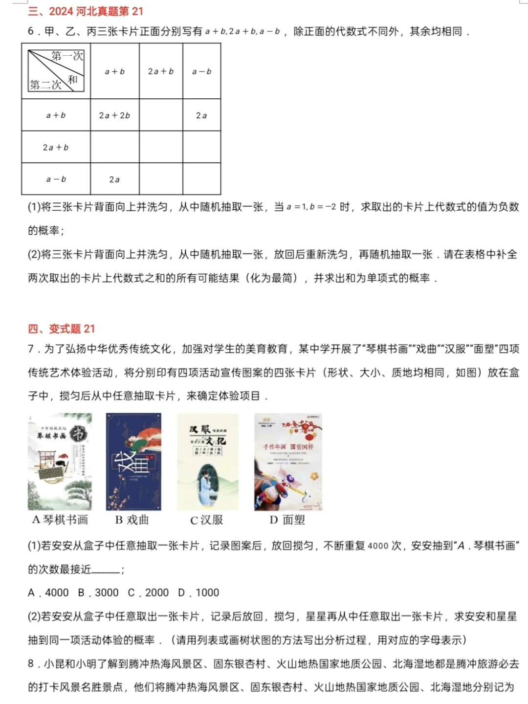 25年河北中考数学考点分析真题与变式 第7张