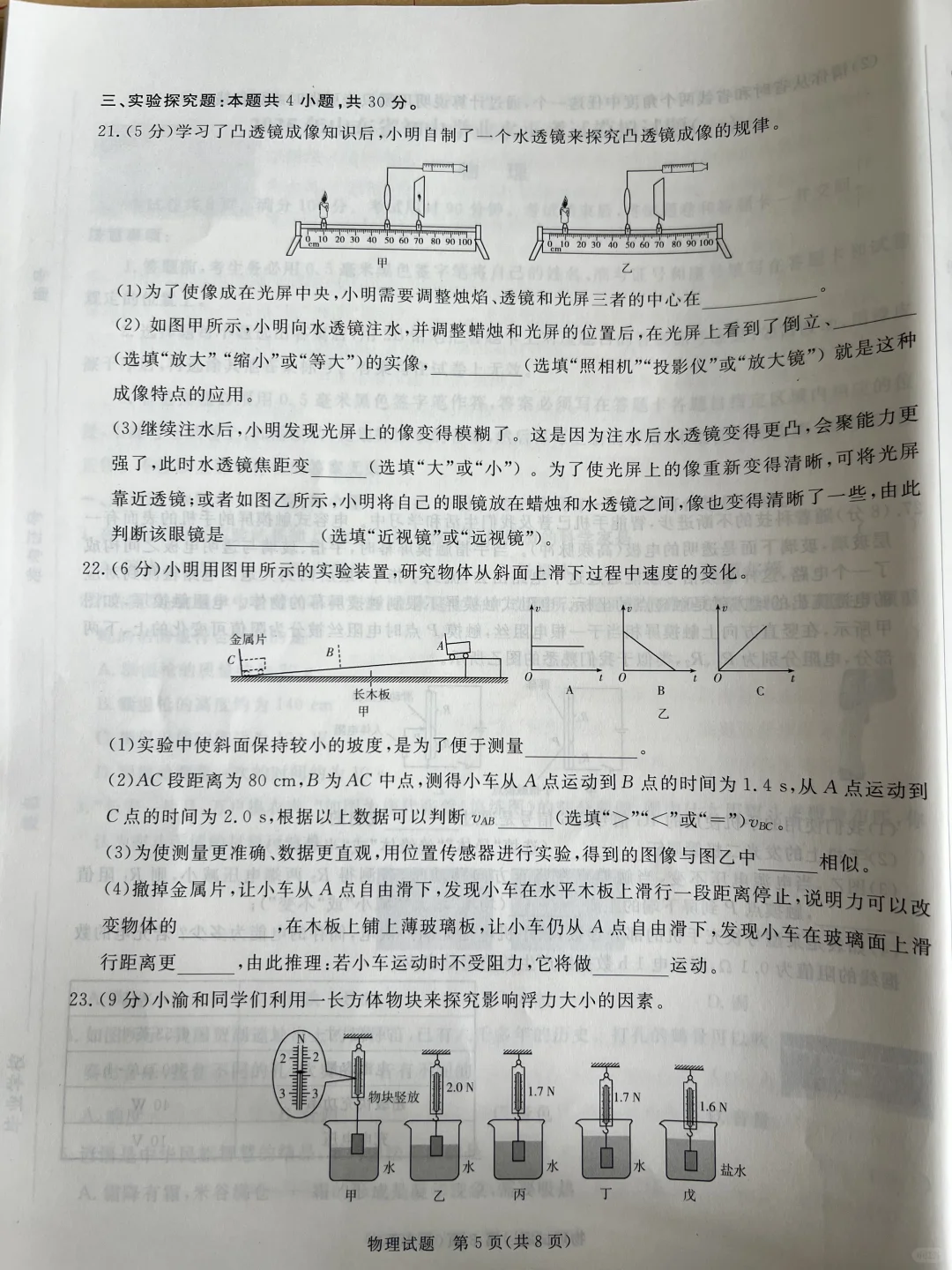山东省统考中考物理模拟卷来了 第6张