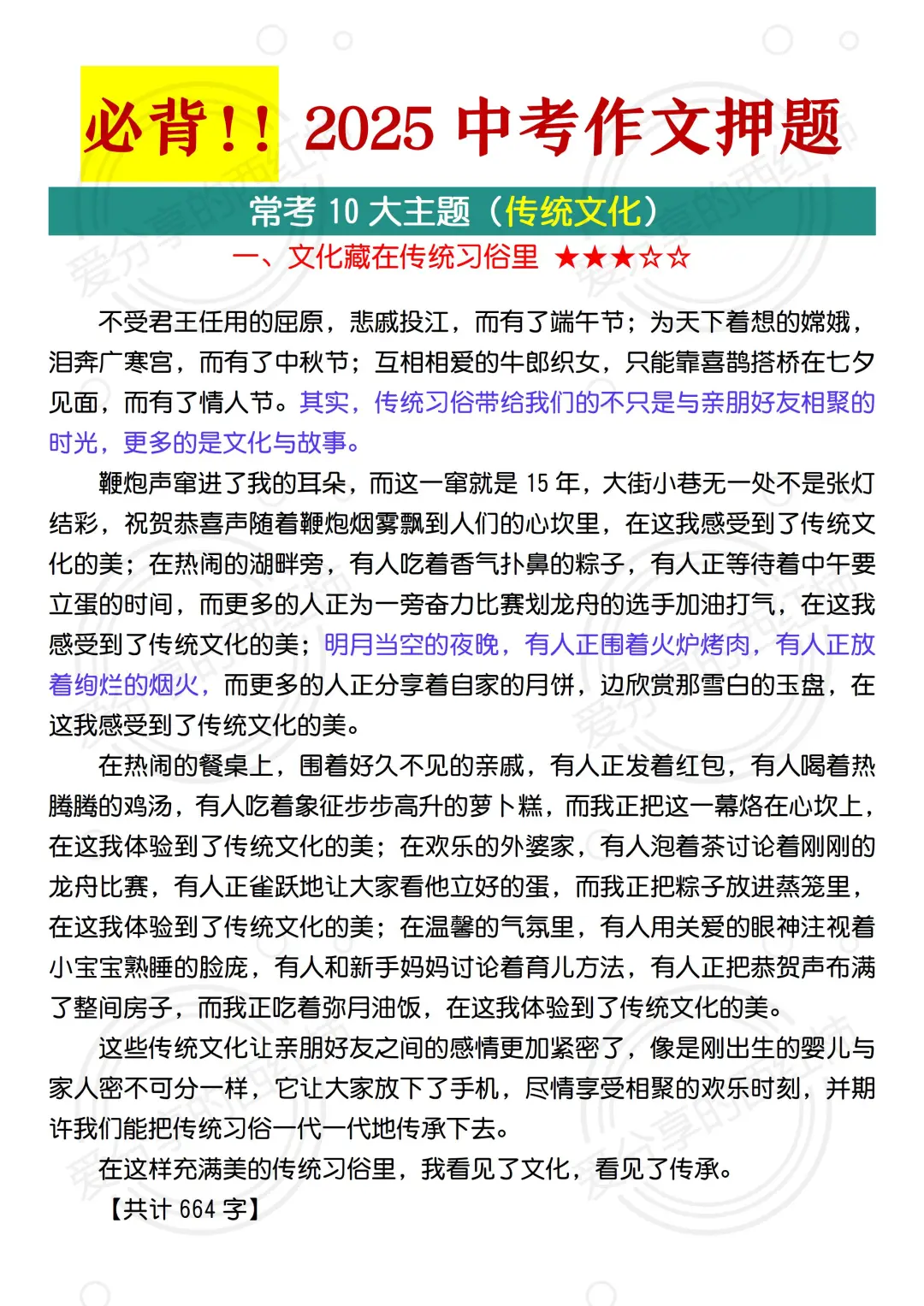 提醒一下 中考语文作文就这10篇!直接背! 第3张 提醒一下 中考语文作文就这10篇!直接背! 第3张