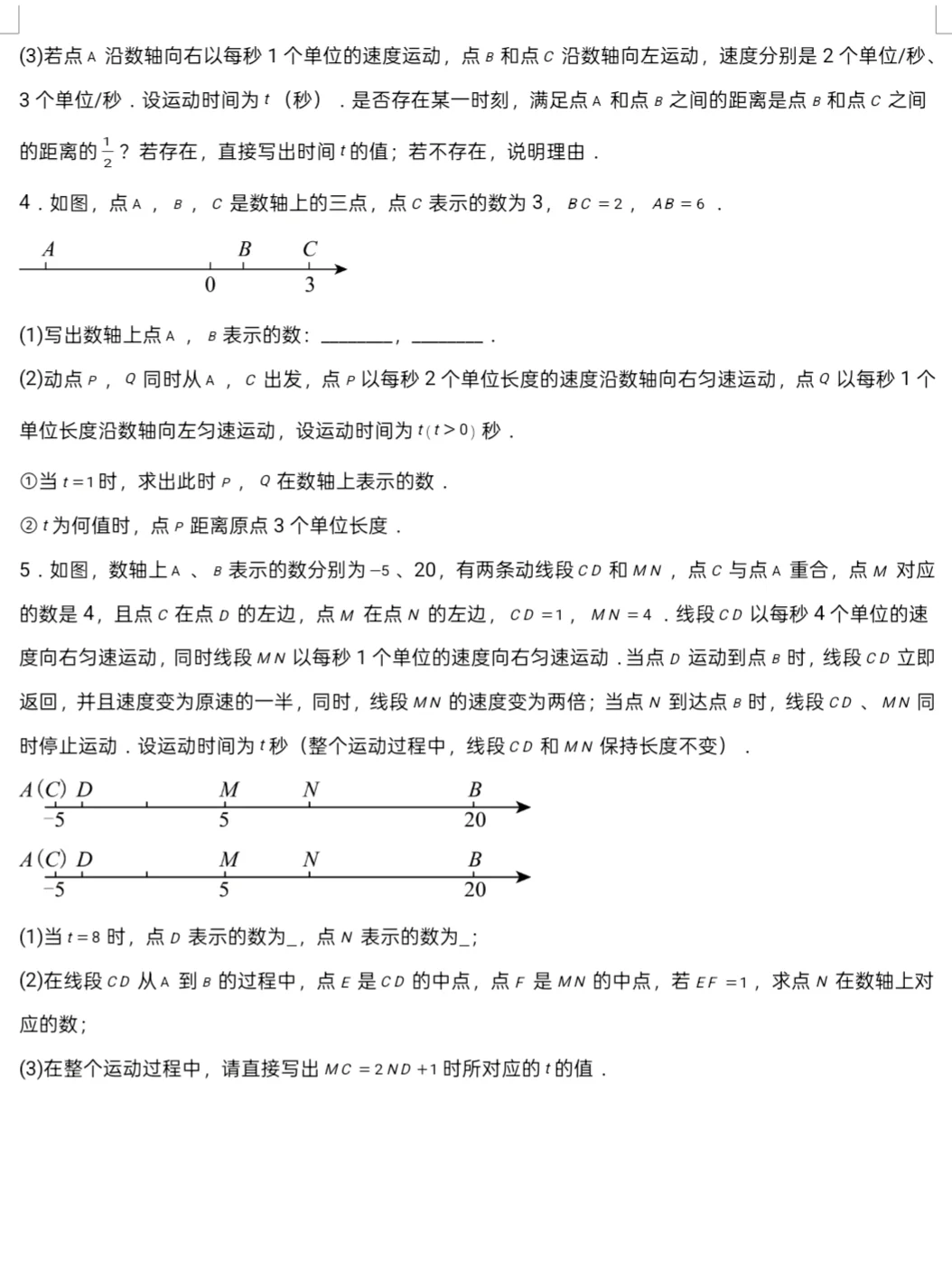 25年河北中考数学考点分析真题与变式 第6张