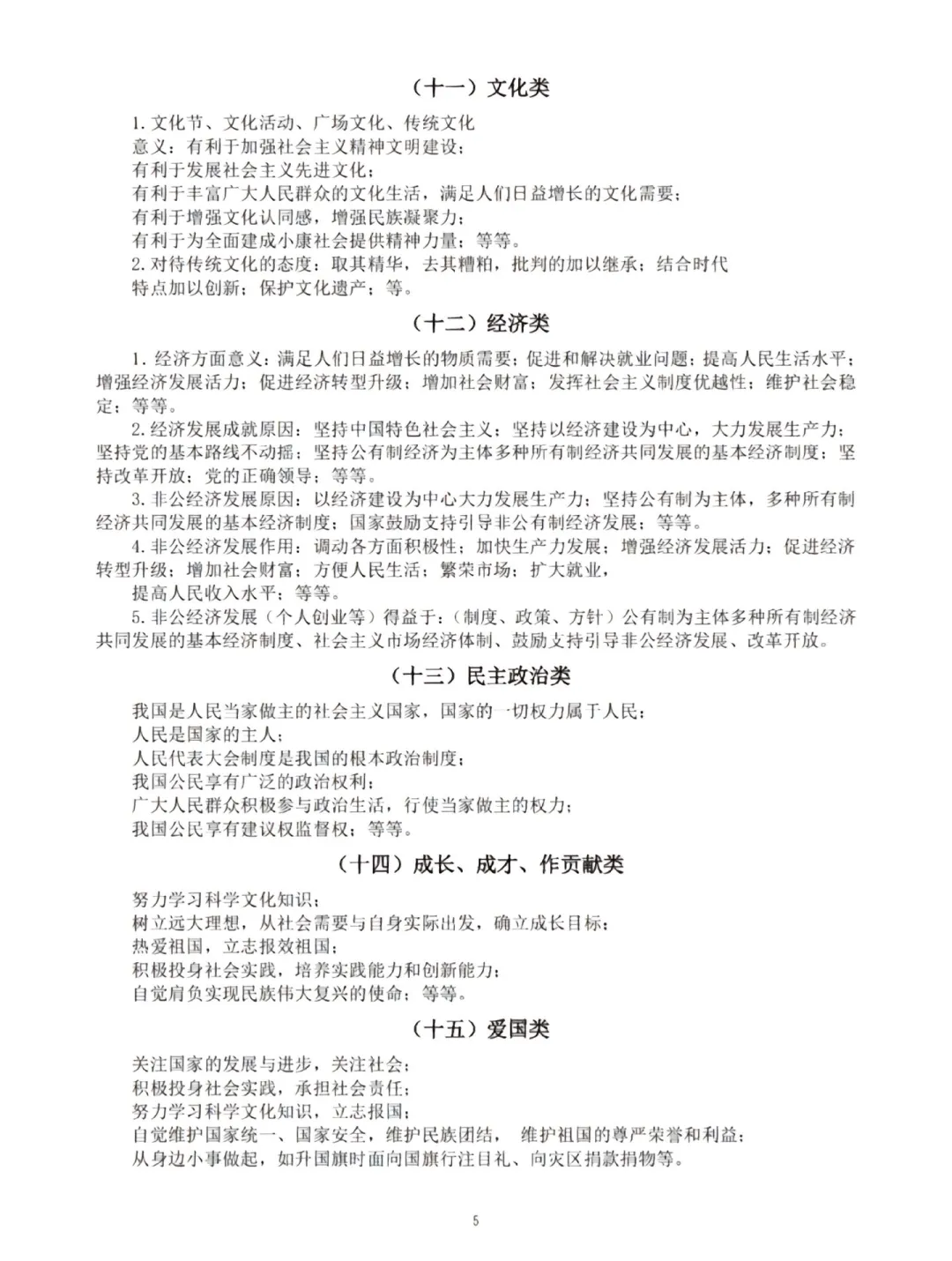 🤩中考道法答题不用愁！常规问题模板来啦 第6张