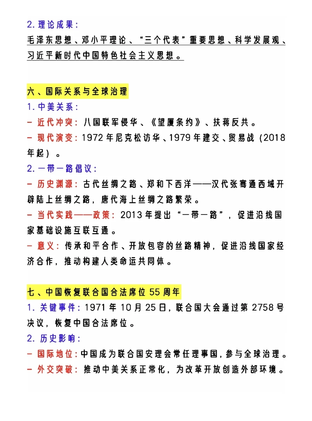 中考历史就这12个热点，重复率98% 第6张