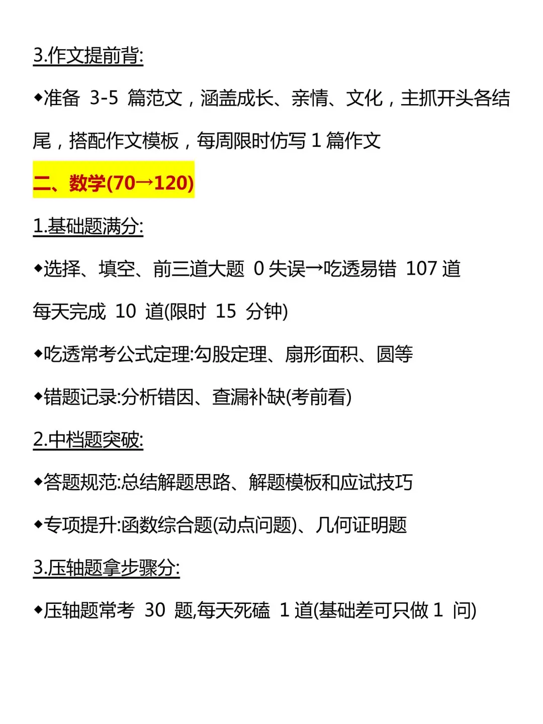初三玩命40天也能上重高，没有计划直接抄 第4张