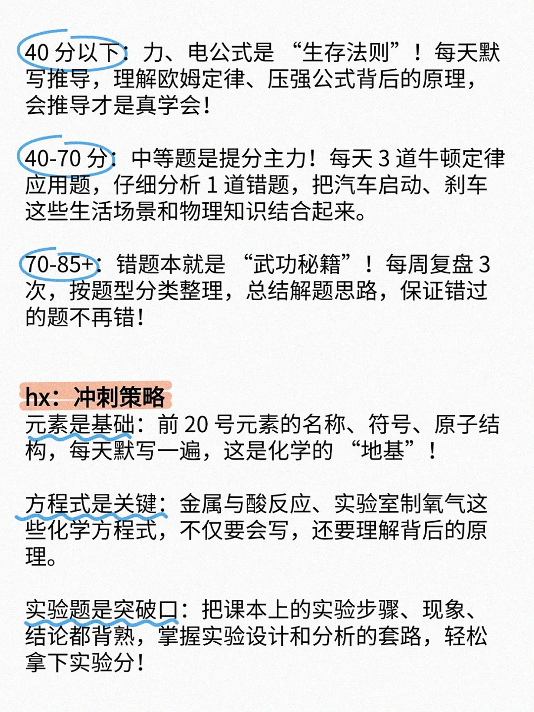 初三最后40多天没计划的可以直接抄！ 第5张