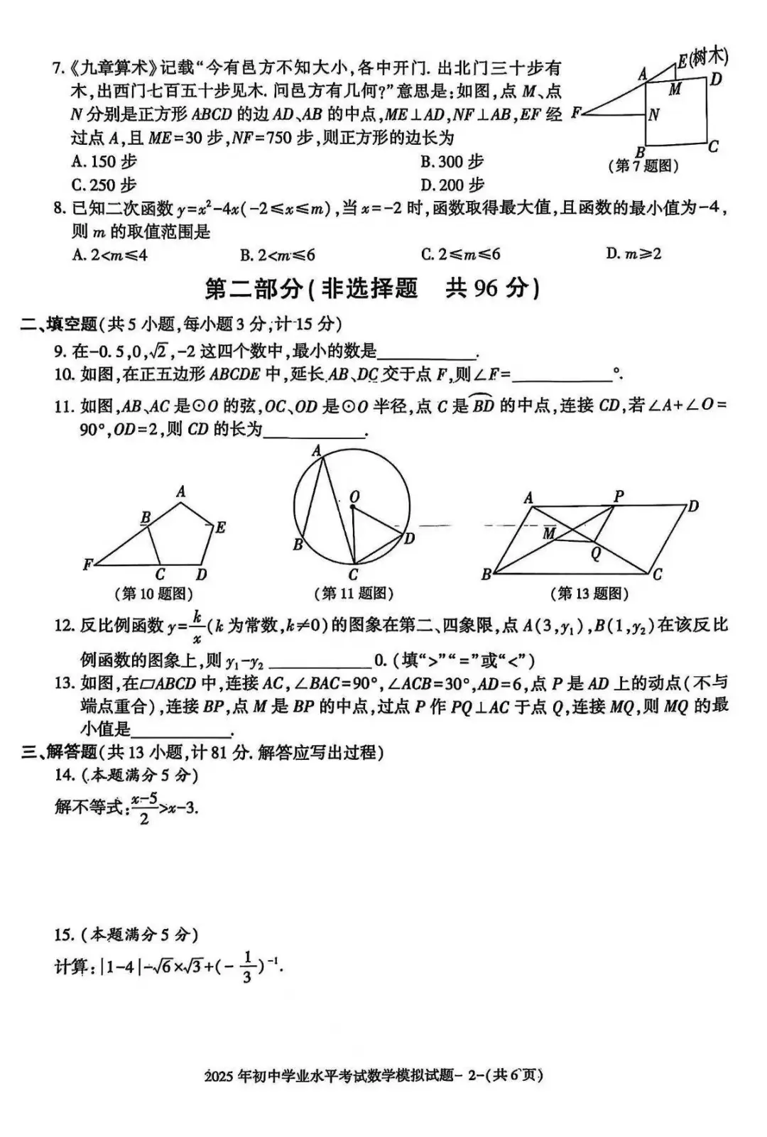 25届中考数学预测卷已 第4张