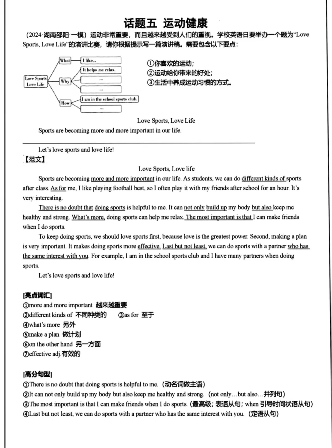 中考英语11篇满分范文,吃透考试就稳了 第7张 中考英语11篇满分范文,吃透考试就稳了 第7张