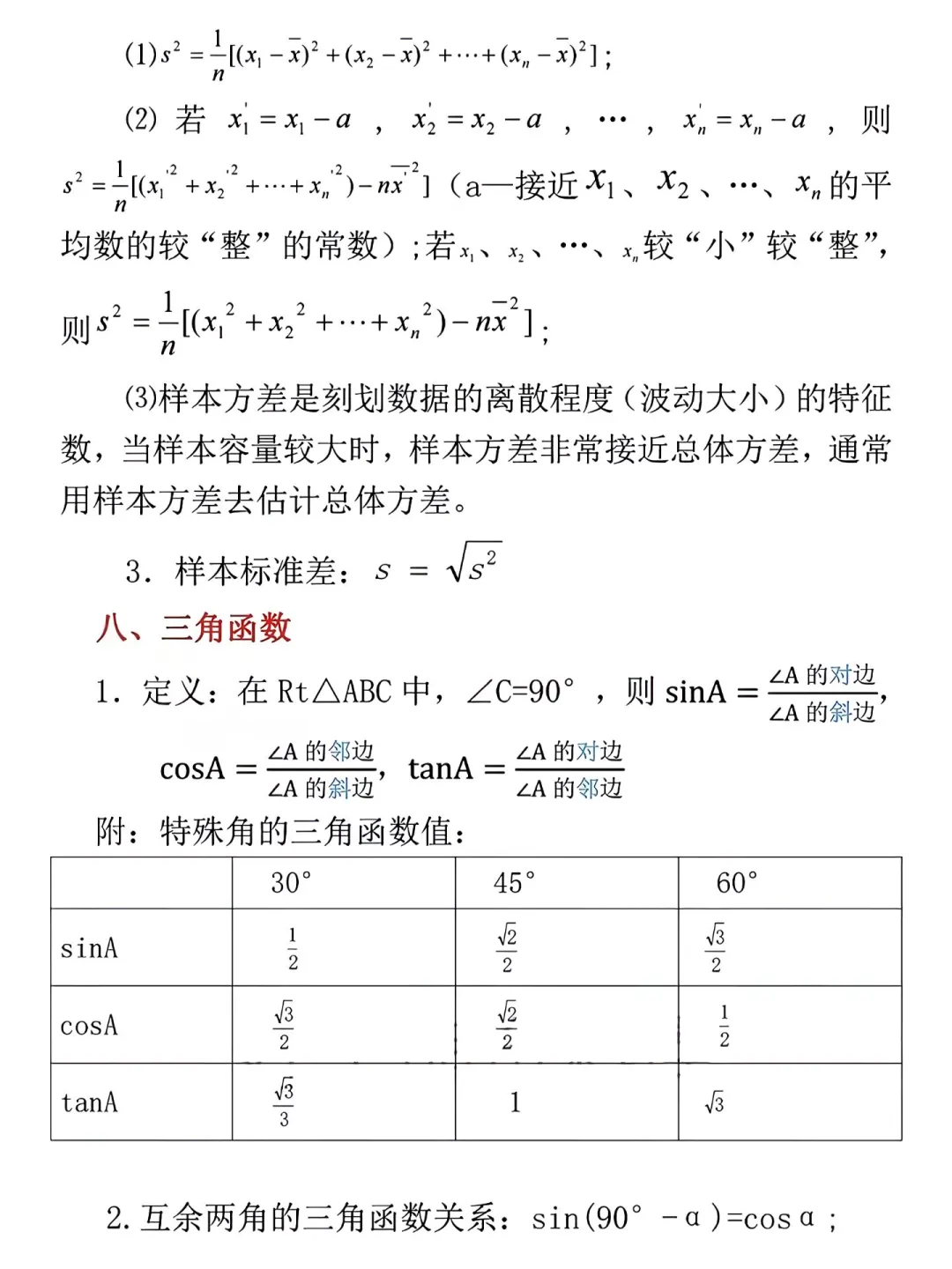 中考数学必备公式总结🙌🏻背完解题快人一步 第8张