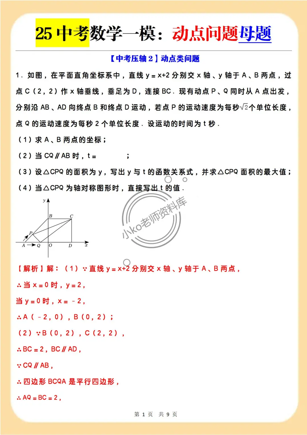 25中考成绩第一的秘诀：抓晚上🔥❗❗ 第7张